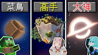 Minecraft *外星球*建築對決!!! 你能用方塊還原「整個宇宙」嗎?! 高手VS菜鳥建築挑戰!｜全字幕｜當個創世神