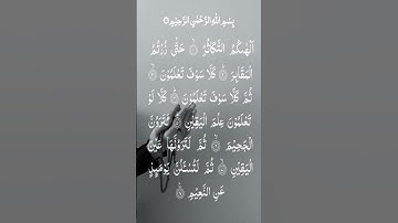 Surat At-Takathur | Mishary Rashid Alafasy | مشاري بن راشد العفاسي | سورة التكاثر