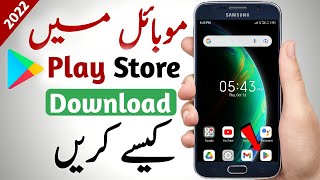 How to Download play store in any Smartphone || Play store download kaise kare