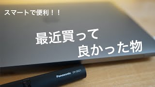 最近買って良かった物　ショートムービー【エチケットカッター ナイトルーティン】