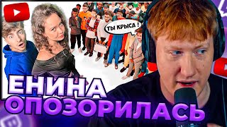 DK СМОТРИТ "АНЯ ЕНИНА vs 50 ХЕЙТЕРОВ! **Встречается с Даней Кашиным?**"