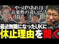 【ゾンビ部】最近無職になったUKにMOROHA休止理由を聞いちゃうノンデリおじさんこく兄(2025/1/17)