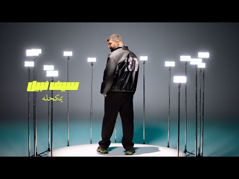     2025 سيف نبيل يمكحله