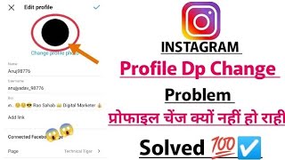 Instagram Profile Picture not Changing (Fix) | Instagram DP Change Problem (Fixed 2025)