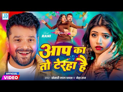 Tera Tedha Hai Par Mera Hai ( Official Video ) Khesari Lal Yadav | Tera Tedha Hai Per Mera Hai