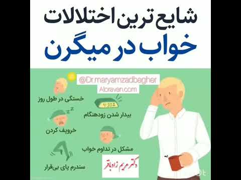 میگرن خستگی خواب خواب راحت خوابیدن استرس اضطراب روانشناسی تمرکز افسردگی