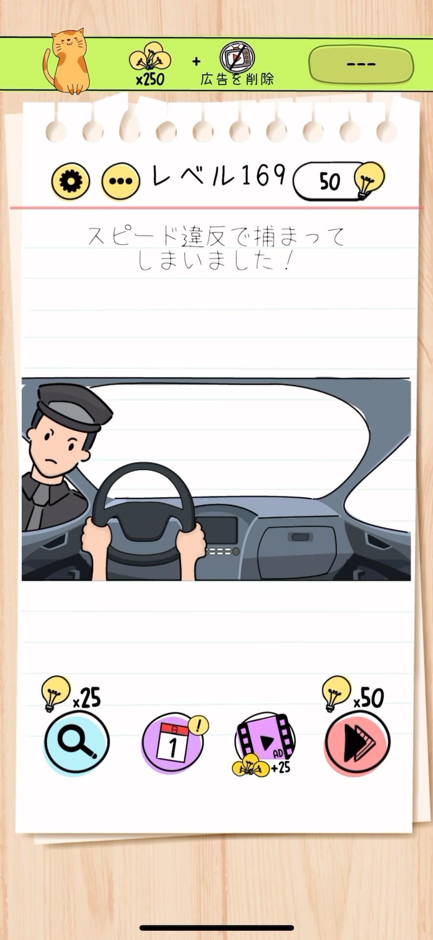 一時専用 返答待ち 引っ掛けクイズLv.169】#braintest #ブレインテスト スピード違反で