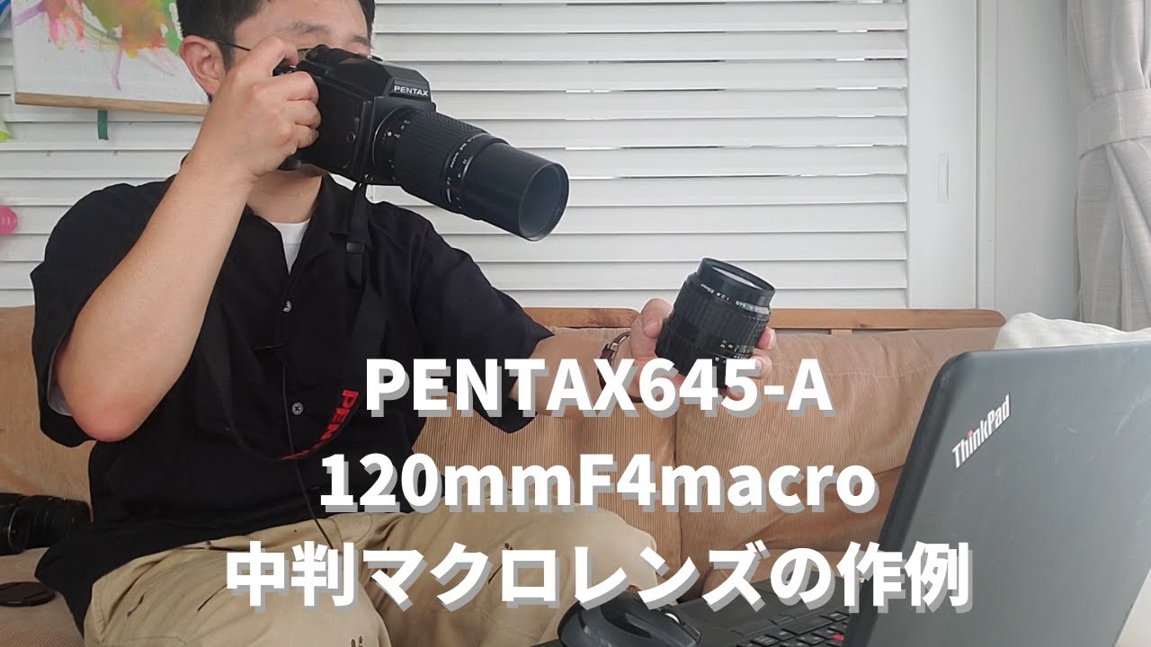 【中判】PENTAX645-A 120mmF4macro　の紹介　作例