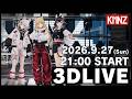 【緊急開催】KMNZ 3D LIVE〜幻のステージ〜 #KMNZ