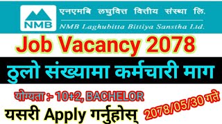 NMB Laghubitta Bittiya Vacancy 2078 || Job vacancy in nepal 2078 ||Job vacancy 2078 || Nepal
