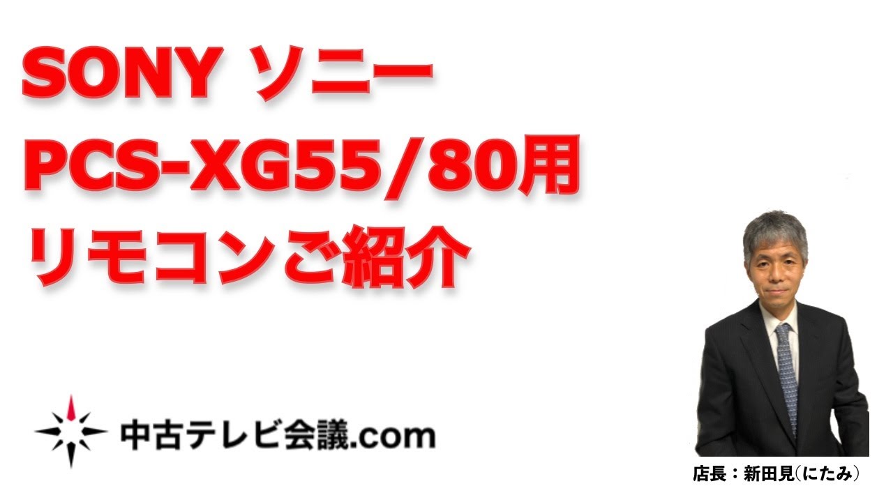 Sony г‚Ѕгѓ‹гѓј PCS-XG55/80з”Ё гѓЄгѓўг‚ігѓі PCS-RF1 YouTube
