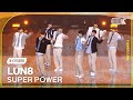 [K-Choreo Tower Cam 4K]  루네이트 &#39;SUPER POWER&#39; (LUN8 Choreography) l @MusicBank KBS 240329