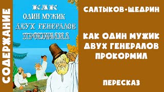 Краткое содержание \