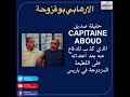    capitaine aboud