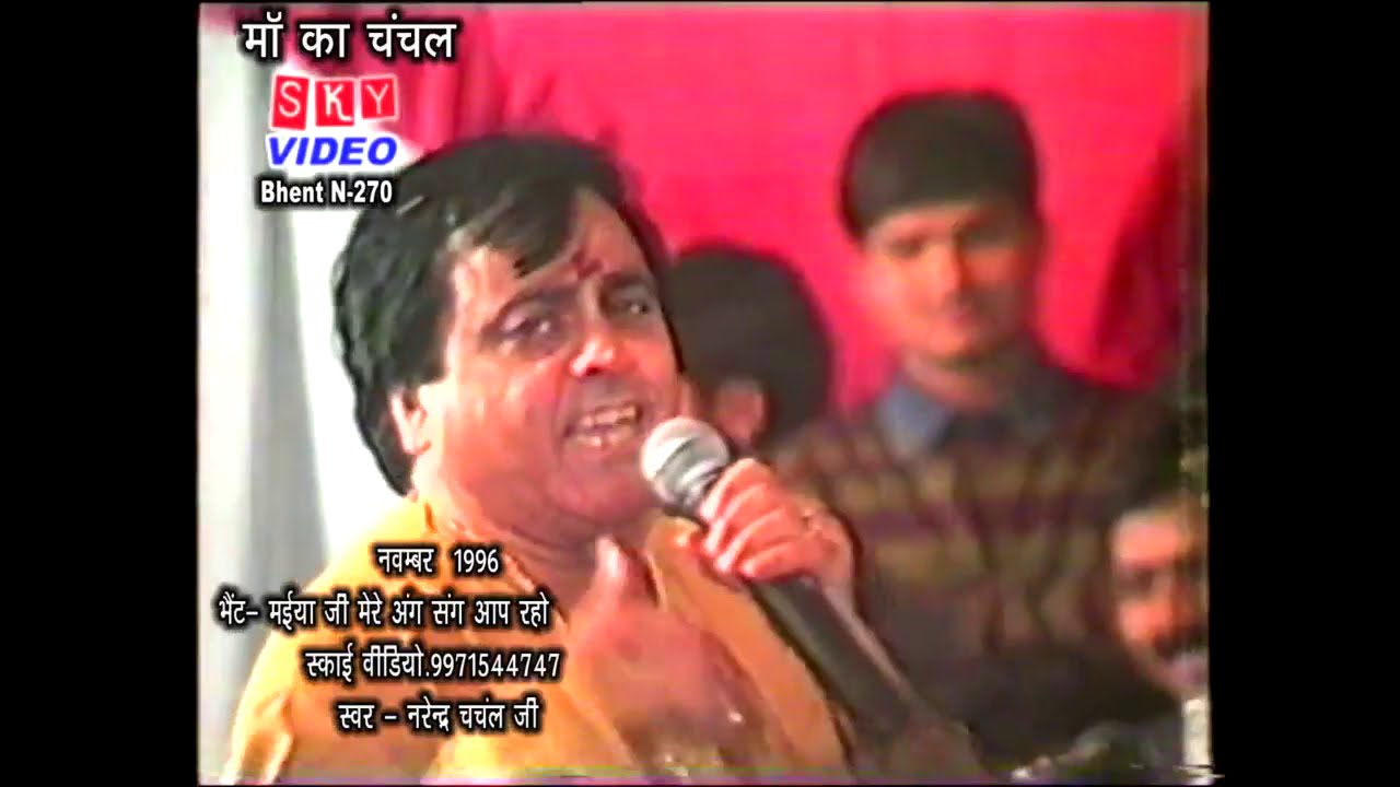 Maiya Ji Mere Ang Sang Aap Raho  Singer   Narendra Chanchal Ji  SKY VIDIODelhi 9971544747