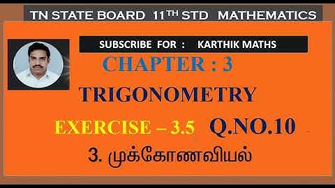 EXERCISE 3.5  Q.NO  10  |11TH MATHS   | TRIGONOMETRY  |  CHAPTER  3   | 11TH MATHS TN |TM / EM
