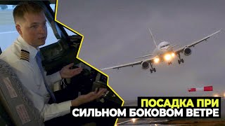 картинка: Посадка и взлет самолёта при СИЛЬНОМ БОКОВОМ ВЕТРЕ / Действия ПИЛОТА Boeing 737