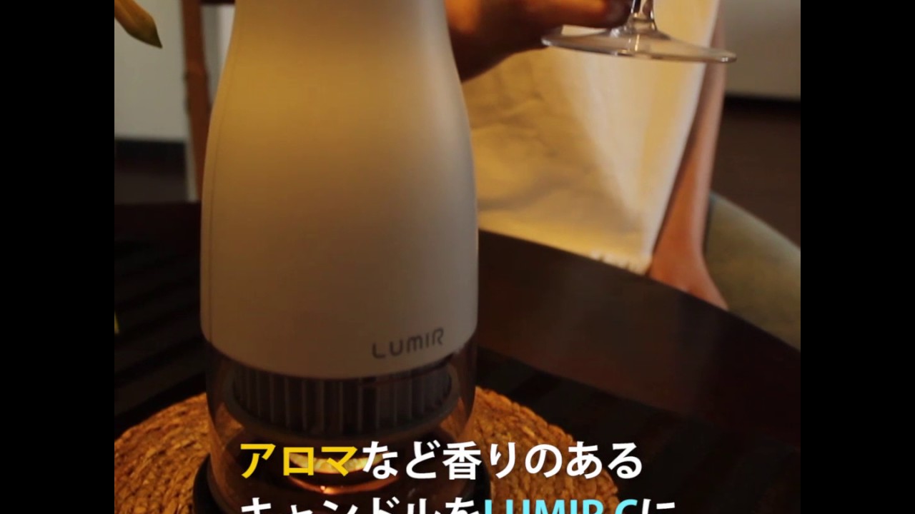 キャンドルの熱を光に　LEDランプ『LUMIR』