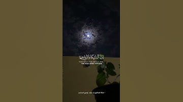 سورة القدر كاملة #هيثم_الدخين #ليلة_القدر #خير_من_الف_شهر