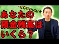 今の全財産は?【稼げないを稼げるに変える思考】稼ぐためのビジネスマインド&自己啓発15