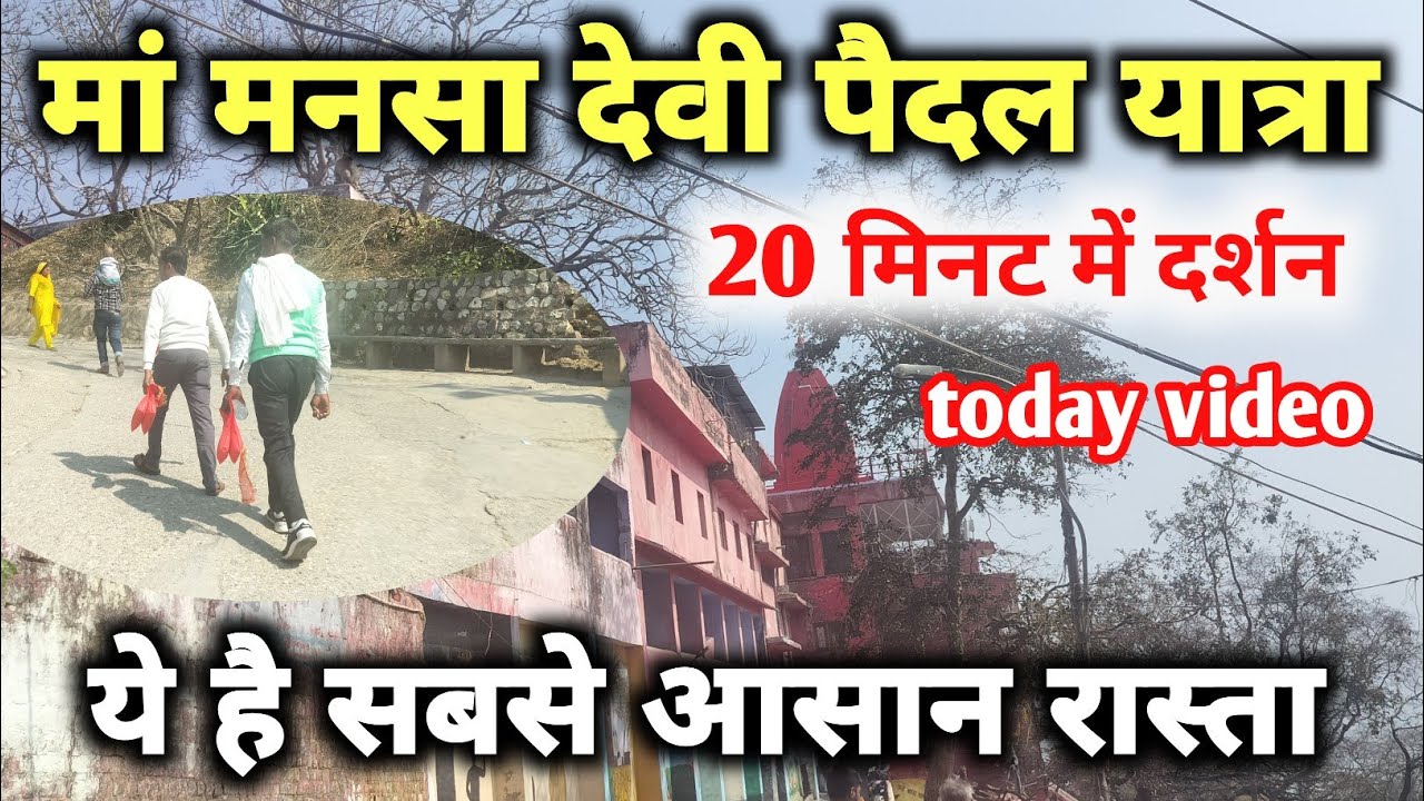 मां मनसा देवी पैदल यात्रा 🚩🙏 || maa mansa devi temple haridwar || mansa devi mandir haridwar