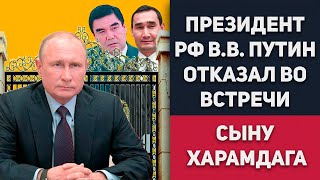 Turkmenistan Russiýa Federasiýasynyň Prezidenti VW Putin Haramdagyň Ogly Bilen Duşuşmakdan Ýüz Öwürd