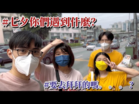 求姻緣要虔誠 來SETAPAK七仙女廟拜拜 PT 1 VLOG 音兒胖 Babyfat