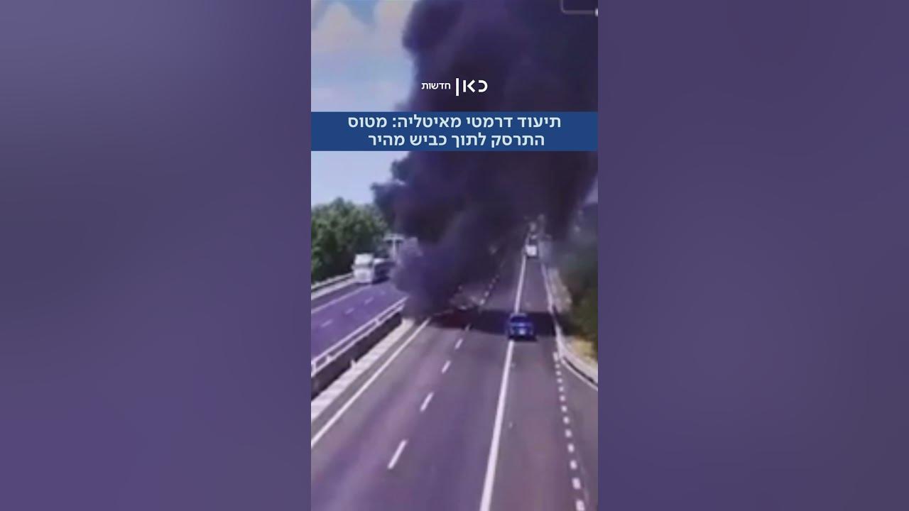 התקשורת באיטליה: תיעוד חריג מהתרסקות מטוס קל לפני יומיים בצפון המדינה