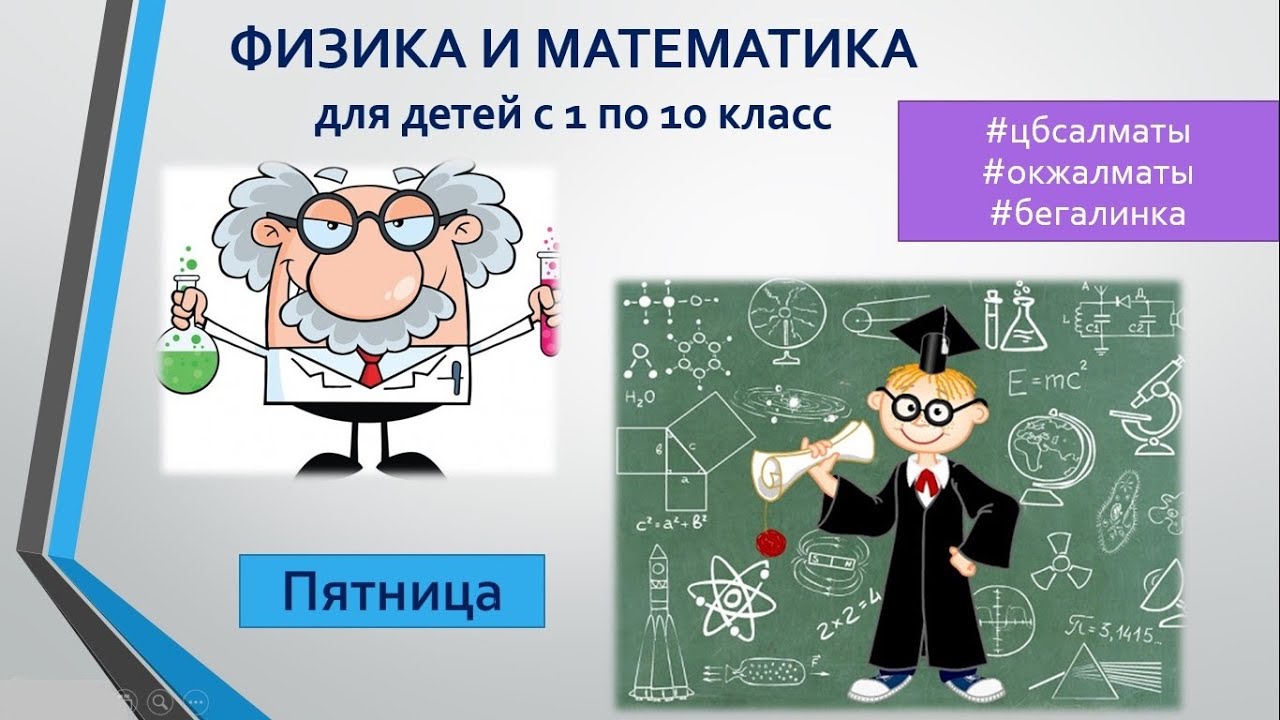 физика для инопланетян. кружок по физике у кати начинается. занятия по физике у вари начинаются в 15 30 перед тем как войти класс впр. закон отражения картинки. естественно научные направленности кружки.