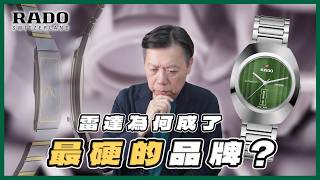【品牌故事】Rado在這110年經歷了甚麼？比勞力士更早用藍寶石水晶玻璃？一口氣看完Rado雷達的歷史!