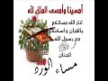 مساء الخير اسعد الله مسائكم 