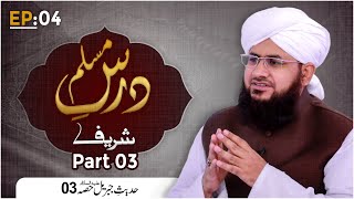 Dars e Muslim Shareef Episode 04 – Hadees e Jibreel – Part 03 – Mufti Shafiq Attari