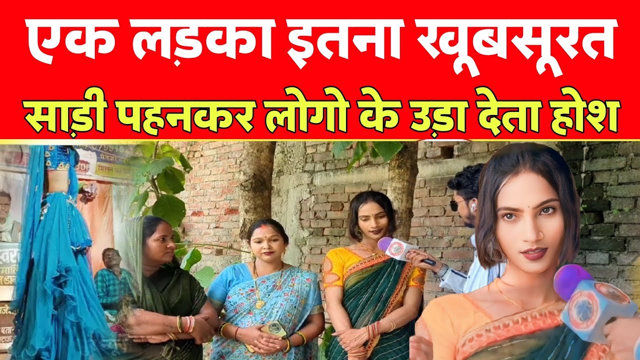 खुशबू रानी लड़की की लड़का। Khusbu rani। kshubu rani ka video। खुशबू रानी। vairal।