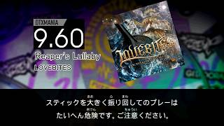 【DTXMania】Reaper's Lullaby / LOVEBITES