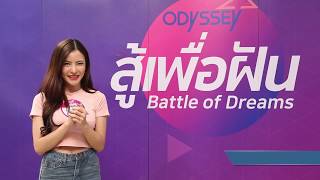 “สู้เพื่อฝัน” (กรุงเทพฯ) BKK8153 D นางสาวนัทธมณ คงจักร์