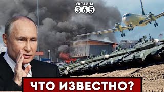 ❗В РФ вспыхнул АЭРОПОРТ / &quot;Фаер-ШОУ&quot; в бухте Севастополя / &quot;Военная машина&quot; Путина ДАЛА СБОЙ?