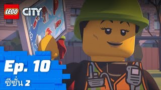 LEGO CITY | ซีซั่น 2 Episode 10: Backdraft to School 👩‍🚒