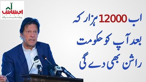 How To Apply Online For Ehsaas Rashan Portal