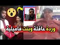 جار الشابة وردة شارلومانتي يكشف عن ما حدث بين جمال وزوجته والله غير حنينة وعاقلة 