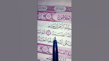 #egzonibrahimi #اكسبلور #المصحف #القرآن_الكريم #لايك #سورة_ الإخلاص #ترند #quran #قرآن