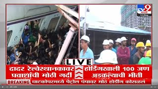 Ghatkopar Accident | घाटकोपरमध्ये पेट्रोल पंपावर मोठं होर्डिंग कोसळलं | tv9 Marathi
