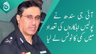 IG Sindh takes notice of a reduction in the number of police personnel - Aaj News
