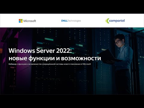 Windows Server 2022: новые функции и возможности