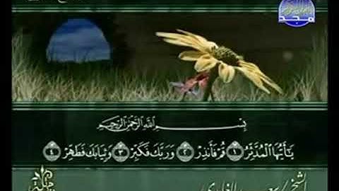 سورة المدثر من الآية 1 الى الآية  18