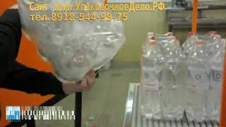 Упаковка ПЭТ бутылок 1,5 л в пленку УМ-1 ТМ Эконом ручная упаковочная машина