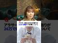 【彼氏の手取りが26万で絶望】#強い女性 #経済的自立 #給料#ニュース