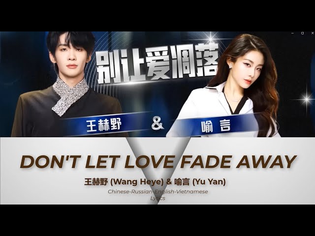 🎶My Love🎶 - Don't Let Love Fade Away-别让爱凋落-Đừng Để Tình Yêu Phai Tàn Preformed by Wang Heye & Yu Yan