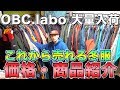 【古着卸 OBC labo】７２０キロの古着ベール開封動画
