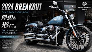 ハーレー ブレイクアウト | Harley-Davidson® 姫路
