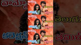 Dude 8 Day BoxOffice Collection | Dude Collection #dude #pradeep ranganathan #mamitha baiju #